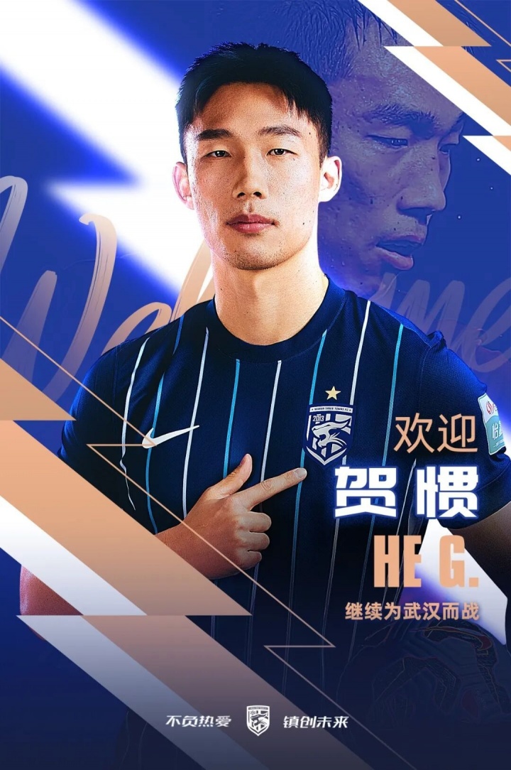 开云网页版中国官网-官方：贺惯正式加盟武汉三镇足球俱乐部